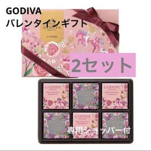 GODIVA ゴディバ バレンタイン　チョコレート　プレゼント　ギフト