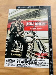 矢沢永吉　チラシ　ツアー　2011 STILL ROCKIN 日本武道館