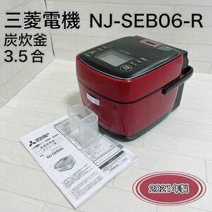  Mitsubishi Electric jar rice cooker charcoal . boiler 3.5. crimson NJ-SEB06-R deep . superior article 