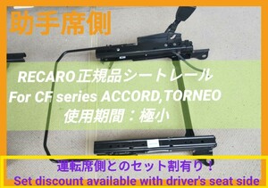 【絶版・正規品】定価約24000set割 RECARO Accord Torneo Accord Wagon Seatレール ベースFrame ユーロR CF CL1 C1997Recaro