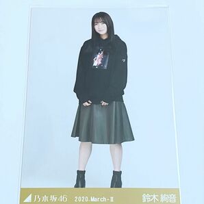 乃木坂46 卒業生　鈴木絢音　生写真 スカート