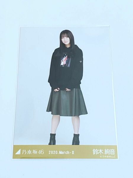 乃木坂46 卒業生　鈴木絢音　生写真 スカート