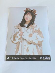 乃木坂46 岩本蓮加 生写真 Happy New Year!2021