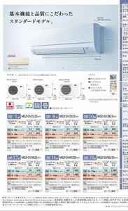 新品 三菱電機 ルームエアコン 2023年製 霧ヶ峰 2.8kW MSZ-GV2823-W