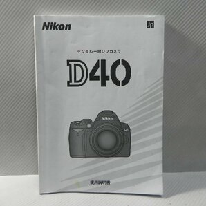 Nikon D40 説明書(和文正規版)の画像1