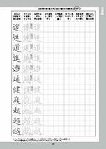 本気で綺麗な字になるための美文字練習 (ペン字・筆ペン)_画像3