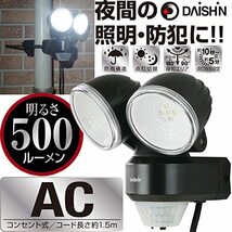 大進 センサーライト 2灯式 DLA-N4T200 AC コンセント 100V LED 人感センサーライト 屋外 外 屋内 室内 防犯ライト ガ_画像2