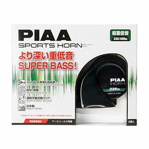 PIAA ホーン 330Hz+400Hz スプアリア・バスホーン 超重低音 112dB 2個入 渦巻き型 車検対応 アースハーネス同梱 HO-9