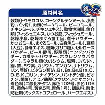 【まとめ買い】銀のスプーン キャットフード ドライ 贅沢素材バラエティ シニア 15歳頃から まぐろ・かつお・白身魚味 4.4kg（1.1kg×_画像7