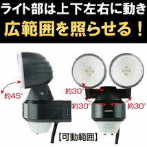 大進 センサーライト 2灯式 DLA-N4T200 AC コンセント 100V LED 人感センサーライト 屋外 外 屋内 室内 防犯ライト ガ_画像4