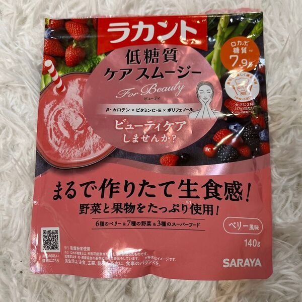 ラカント 低糖質ケアスムージー ベリー風味 サラヤ