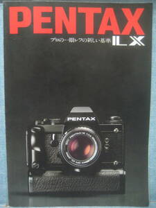 必見です PENTAX ペンタックス LX カタログ パンフレット