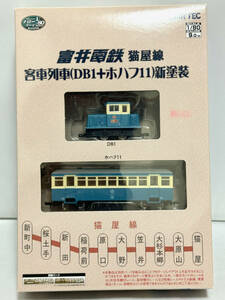 TOMYTEC ナロー 1:80 9mm 動力化 富井電鉄 猫屋線 客車列車 DB1 + ホト1 + ホワフ1 新塗装 1/80