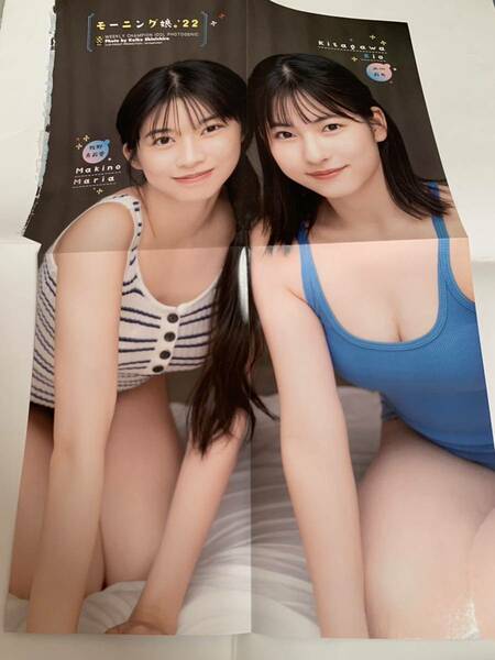 モーニング娘。　牧野真莉愛、北川莉央　綴じ込みポスター