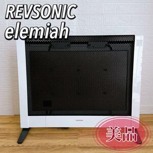 【美品】REVSONIC　elemiah エレミア　パネルヒーター　動作確認済み　ヒーター　EPH-1501-WHGY　電気ヒーター　安全　安心