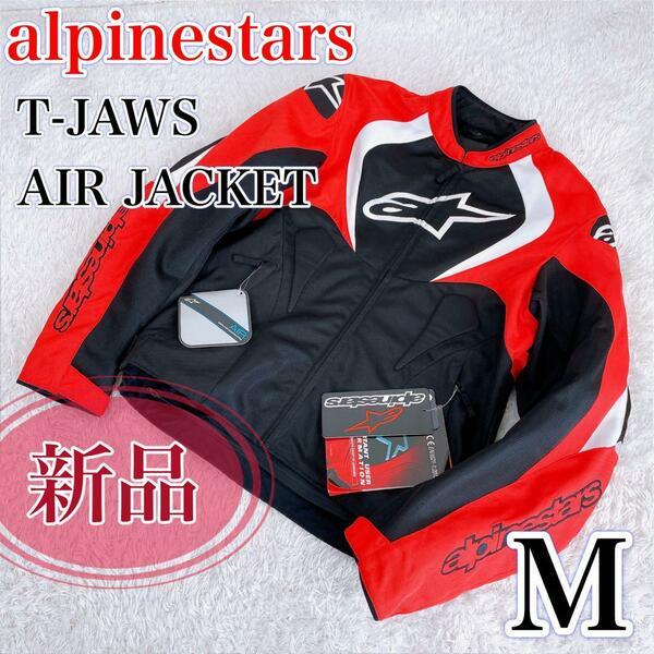 【新品タグ付】alpinestars　アルパインスターズ　数量限定品　T-JAWS AIR JACKET　バイクウェア　ライダースジャケット　サイズM