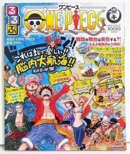 【希少な新品】残り在庫６　るるぶ ONE PIECE ワンピース　旅行　地図　マップ