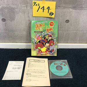 ［ゆec］新品未開封 ボーステック 競馬シュミレーション 馬なり1ハロン劇場シアター 98 Windows95/98 パソコンゲーム