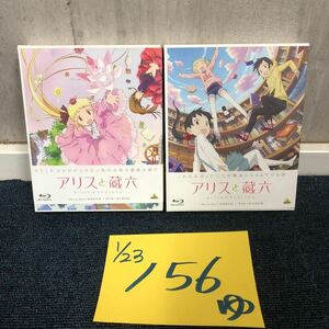 ［ゆec］中古品 バンダイビジュアル アリスと蔵六 Blu-rayBOX1.2 特装限定版 アニメ 第1〜12話収録 ディスク傷なし