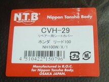 NTB '98～'01 リード100 (JF06) 張替えシートカバー CVH-29_画像2