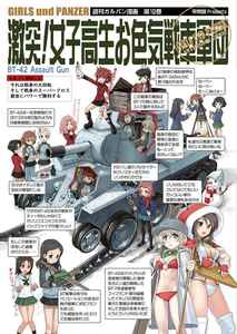 甲冑娘★C103新刊★【品名/激突！女子高生お色気戦車軍団19巻】【ガールズ&パンツァー】【同梱不可商品】【多数落札特典有】