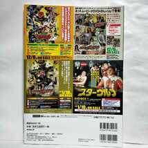 東映ヒロインMAX　2013　AUTUMU　Vol.47★仮面ライダー×仮面ライダー鎧武＆ウィザード　ガイム　人造人間キカイダー　キョウリュウジャー_画像2