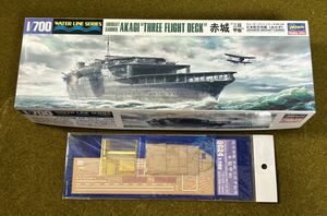 ☆☆☆ Hasegawaハセガワ 赤城 三段甲板 1:700 木製甲板 新品未使用☆☆☆