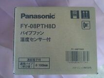 未使用　パナソニック FY-08PTH８D パイプファントイレ用 温度センサー付_画像1