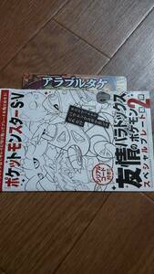 コロコロコミック2月号付録　アラブルタケ　テツノイバラ