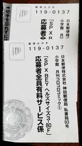 ◆コロコロコミック　2月号付録「ベイブレードX 応募者全員サービス　応募用紙」2枚セット◆②