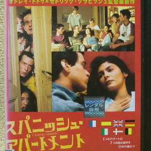 即決！送料230円●映画DVD【レンタル用】スパニッシュ・アパートメント アメリのオドレイ・トトゥ セドリック・クラビッシュ監督 吹替ありの画像1