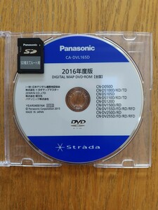 ★☆Panasonicストラーダ 2016年度最終版 DVD ロム CA-DVL165D☆★