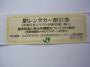 *JR East Japan stockholder hospitality station rental car discount ticket 1 sheets *30% discount 