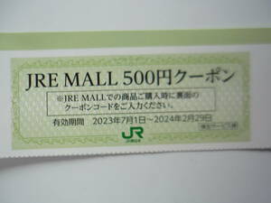 ◇JRE MALL 500円クーポン JR東日本 株主優待券 ◇お買い物 