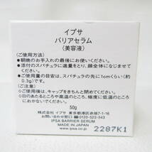 T9072☆イプサ IPSA バリアセラム 50ｇ 美容液 未使用品【コスメ】_画像3
