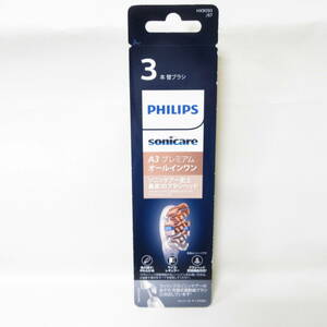 T9168☆フィリップス Philips ソニッケアー プレミアムオールインワン ブラシヘッド 3本組 未使用品【日用品】