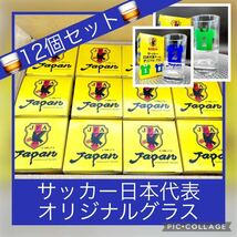 ★未使用品★サッカー 日本代表チーム オリジナル グラス ユニフォーム レトロ コップ グラス 12個セット 佐々木硝子 キリン 記念 食器_画像1