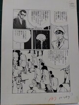 桑田次郎直筆原稿「ゴッド・アーム」　6ページ_画像7