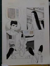 桑田次郎直筆原稿「源氏物語」　カラーカット画1. カラー2. 原稿6ページ_画像6