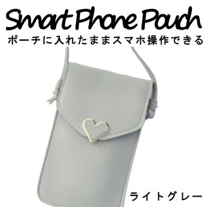  smartphone pochette inserting Tama . light gray operation shoulder stylish pouch light weight vertical light iphone smaller diagonal .. Heart lovely 