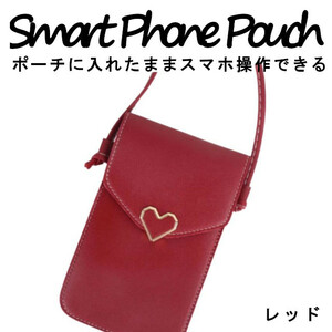  smartphone pochette inserting Tama . red operation shoulder stylish pouch light weight vertical light iphone smaller diagonal .. Heart lovely 