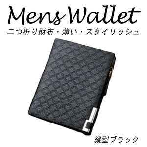二つ折り財布 縦型ブラック メンズ財布 おりたたみ財布 おしゃれ　メンズ財布 使いやすい コンパクト カード入れ 小銭入れ ＰＵ