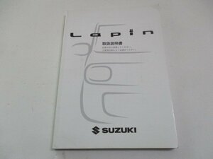 01803◆ラパン　HE22　取扱説明書◆