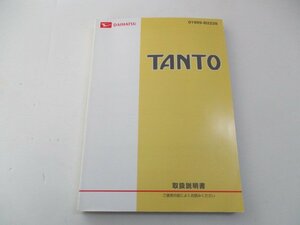 01772◆タント　L375　取扱説明書◆