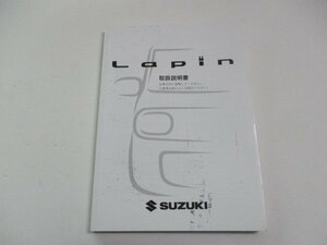 01817◆ラパン　HE22　取扱説明書◆