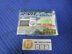 【中古/現状】BLITZ R-VIT i-Color 品番：15116 ※シガープラグ欠品