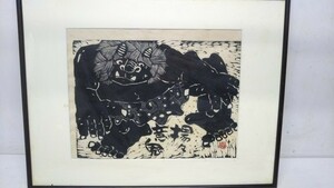 ※ 木版画 直筆サイン 「意鬼場々」1985 野村たかあき 21/100