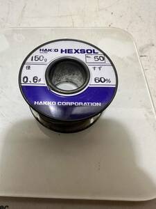 A # ほぼ未使用 白光 HAKKO ヘクスゾール 巻きはんだ すず60% Φ0.6mm×150g