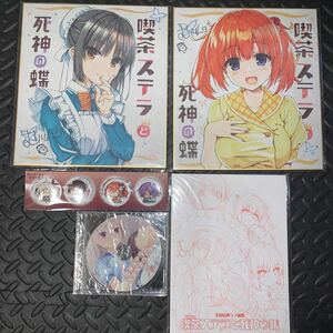 【未開封品】喫茶ステラと死神の蝶／ゆずソフト 初回限定特典 5点