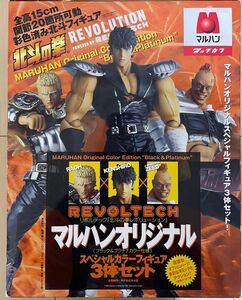 北斗の拳　Revolution マルハンオリジナルスペシャルフィギュア3体セット　激レア　希少品　海洋堂　非売品